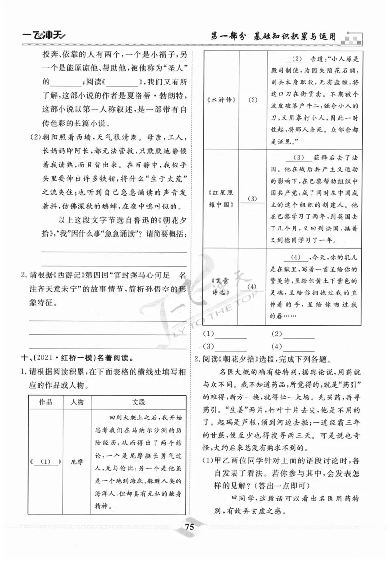 一飞冲天-中考专项精品试题分类-语文_《一飞冲天-中考专项》2026版_一飞冲天-中考专项精品试题分类（2024版）