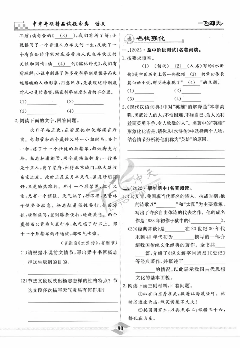 一飞冲天-中考专项精品试题分类-语文_《一飞冲天-中考专项》2026版_一飞冲天-中考专项精品试题分类（2024版）