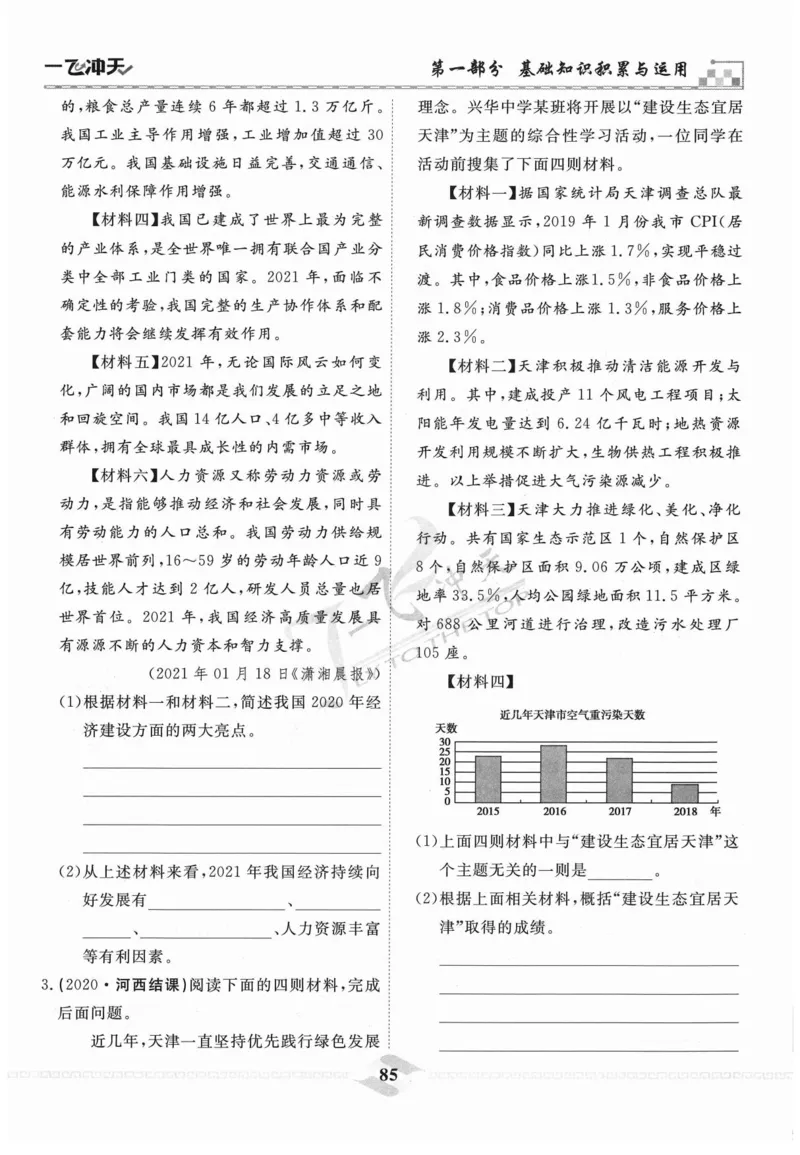 一飞冲天-中考专项精品试题分类-语文_《一飞冲天-中考专项》2026版_一飞冲天-中考专项精品试题分类（2024版）