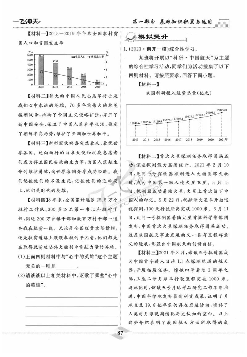 一飞冲天-中考专项精品试题分类-语文_《一飞冲天-中考专项》2026版_一飞冲天-中考专项精品试题分类（2024版）