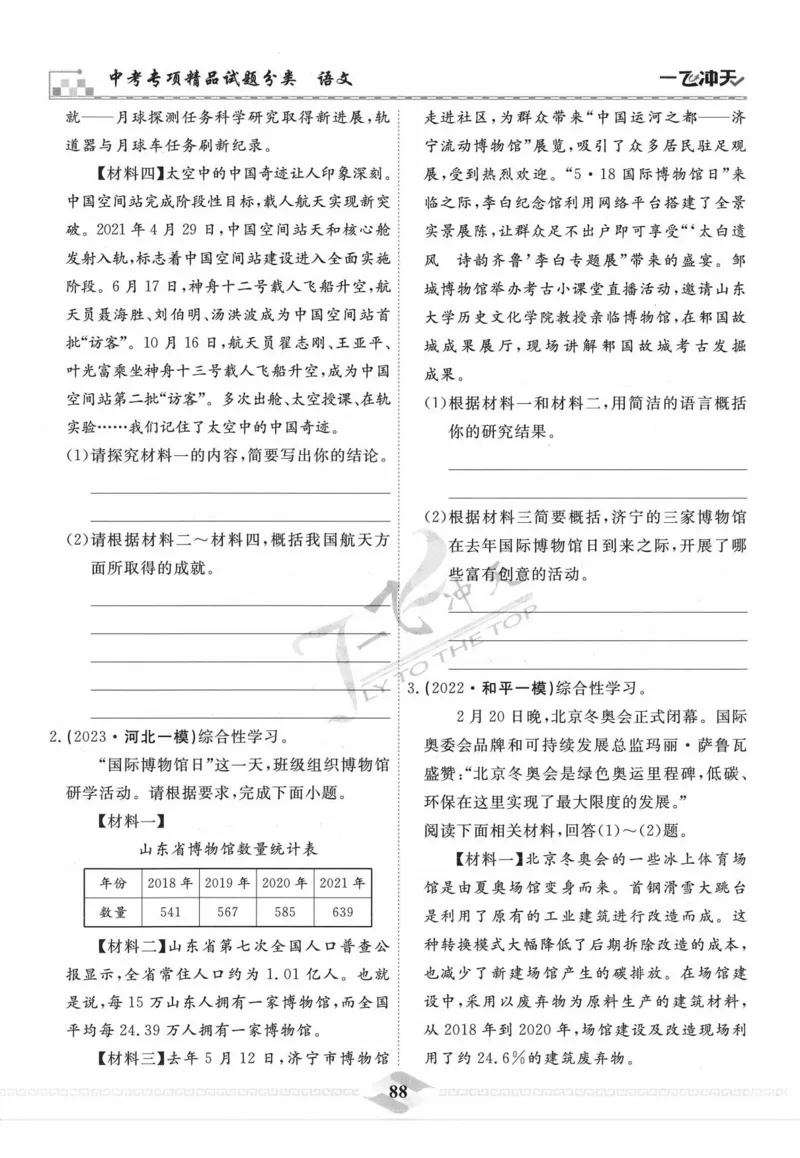 一飞冲天-中考专项精品试题分类-语文_《一飞冲天-中考专项》2026版_一飞冲天-中考专项精品试题分类（2024版）