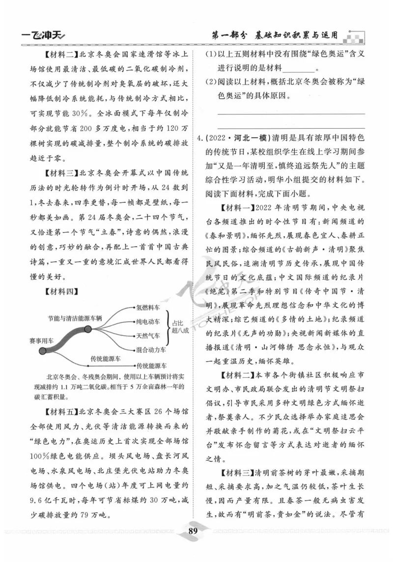 一飞冲天-中考专项精品试题分类-语文_《一飞冲天-中考专项》2026版_一飞冲天-中考专项精品试题分类（2024版）