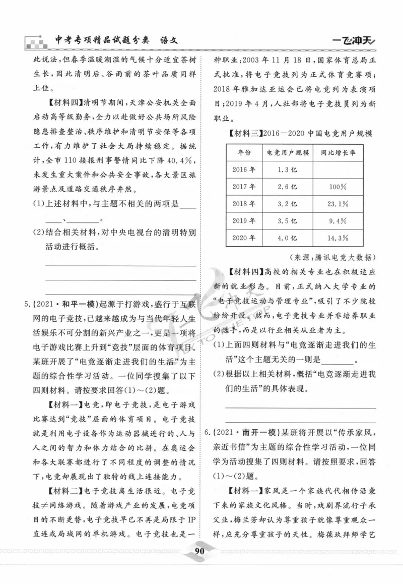 一飞冲天-中考专项精品试题分类-语文_《一飞冲天-中考专项》2026版_一飞冲天-中考专项精品试题分类（2024版）