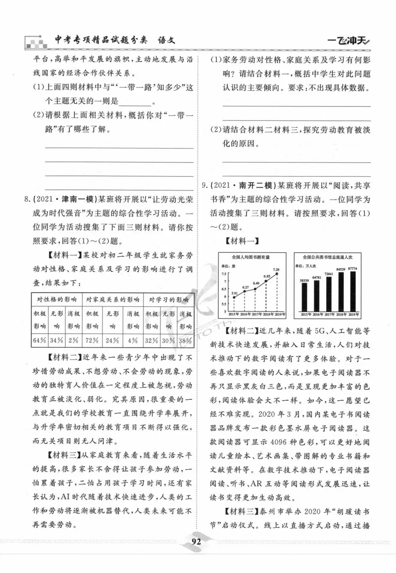 一飞冲天-中考专项精品试题分类-语文_《一飞冲天-中考专项》2026版_一飞冲天-中考专项精品试题分类（2024版）