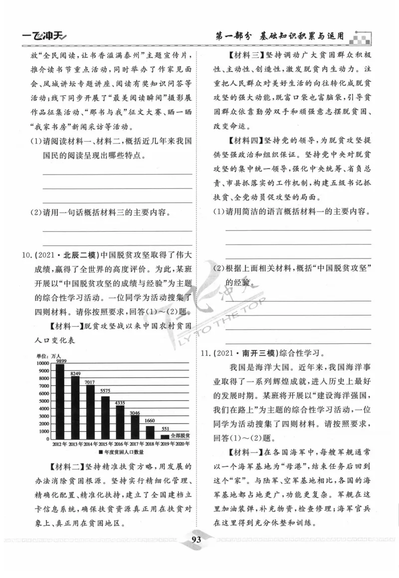 一飞冲天-中考专项精品试题分类-语文_《一飞冲天-中考专项》2026版_一飞冲天-中考专项精品试题分类（2024版）