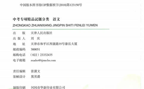 一飞冲天-中考专项精品试题分类-语文_《一飞冲天-中考专项》2026版_一飞冲天-中考专项精品试题分类（2024版）