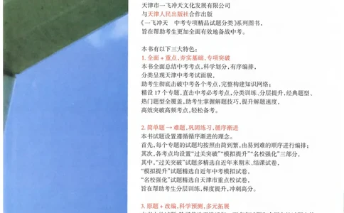 一飞冲天-中考专项精品试题分类-语文_《一飞冲天-中考专项》2026版_一飞冲天-中考专项精品试题分类（2024版）