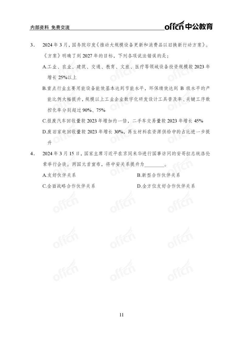 2024年3月上月半时政_2026考公资料_（11）小黑（离职去上岸村了）_公基时政政治理论小黑合集（2024+2025）_时政2024中公小黑时政_小黑时政_2、2024年月半讲义（2024年1月~2024年12月）