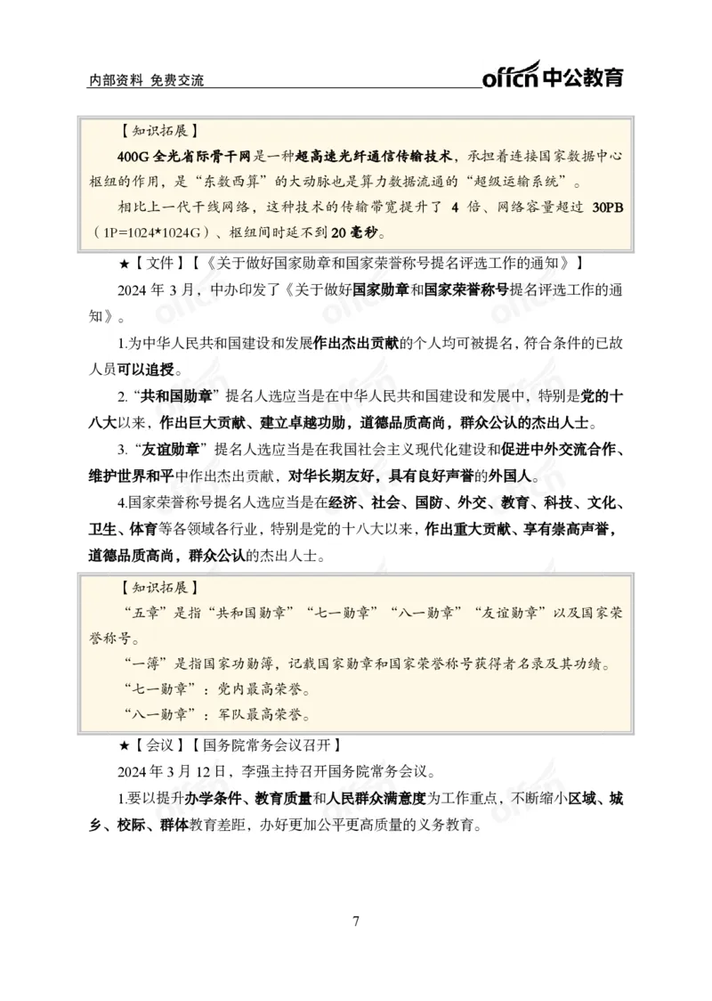 2024年3月上月半时政_2026考公资料_（11）小黑（离职去上岸村了）_公基时政政治理论小黑合集（2024+2025）_时政2024中公小黑时政_小黑时政_2、2024年月半讲义（2024年1月~2024年12月）