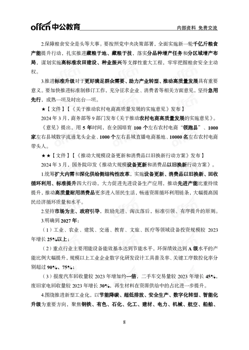 2024年3月上月半时政_2026考公资料_（11）小黑（离职去上岸村了）_公基时政政治理论小黑合集（2024+2025）_时政2024中公小黑时政_小黑时政_2、2024年月半讲义（2024年1月~2024年12月）