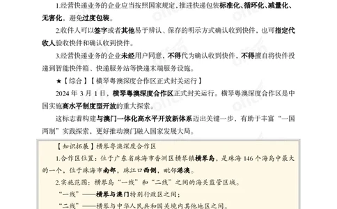 2024年3月上月半时政_2026考公资料_（11）小黑（离职去上岸村了）_公基时政政治理论小黑合集（2024+2025）_时政2024中公小黑时政_小黑时政_2、2024年月半讲义（2024年1月~2024年12月）