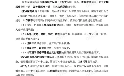 2024年3月上月半时政_2026考公资料_（11）小黑（离职去上岸村了）_公基时政政治理论小黑合集（2024+2025）_时政2024中公小黑时政_小黑时政_2、2024年月半讲义（2024年1月~2024年12月）