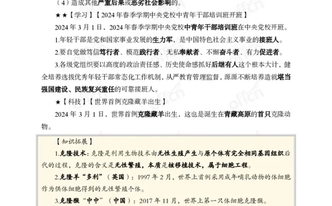 2024年3月上月半时政_2026考公资料_（11）小黑（离职去上岸村了）_公基时政政治理论小黑合集（2024+2025）_时政2024中公小黑时政_小黑时政_2、2024年月半讲义（2024年1月~2024年12月）