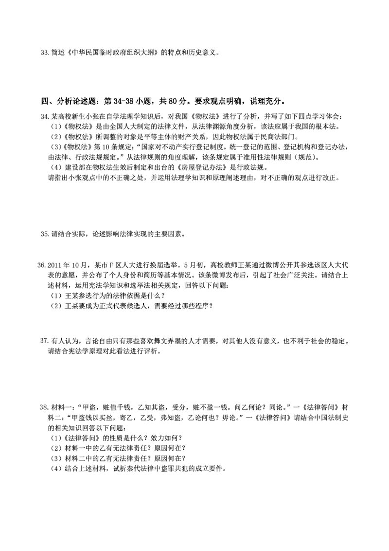 2012年法硕(法学)综合真题_法硕法学真题（2010-2025）_1.真题及解析(2010-2025)_考研法硕(法学)综合4972010-2025_2012考研法硕（法学）综合497真题+解析