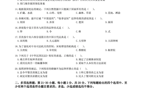 2012年法硕(法学)综合真题_法硕法学真题（2010-2025）_1.真题及解析(2010-2025)_考研法硕(法学)综合4972010-2025_2012考研法硕（法学）综合497真题+解析