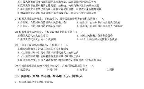 2012年法硕(法学)综合真题_法硕法学真题（2010-2025）_1.真题及解析(2010-2025)_考研法硕(法学)综合4972010-2025_2012考研法硕（法学）综合497真题+解析