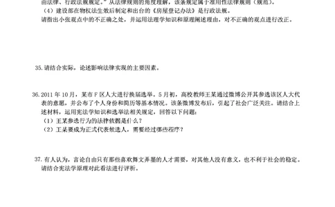 2012年法硕(法学)综合真题_法硕法学真题（2010-2025）_1.真题及解析(2010-2025)_考研法硕(法学)综合4972010-2025_2012考研法硕（法学）综合497真题+解析