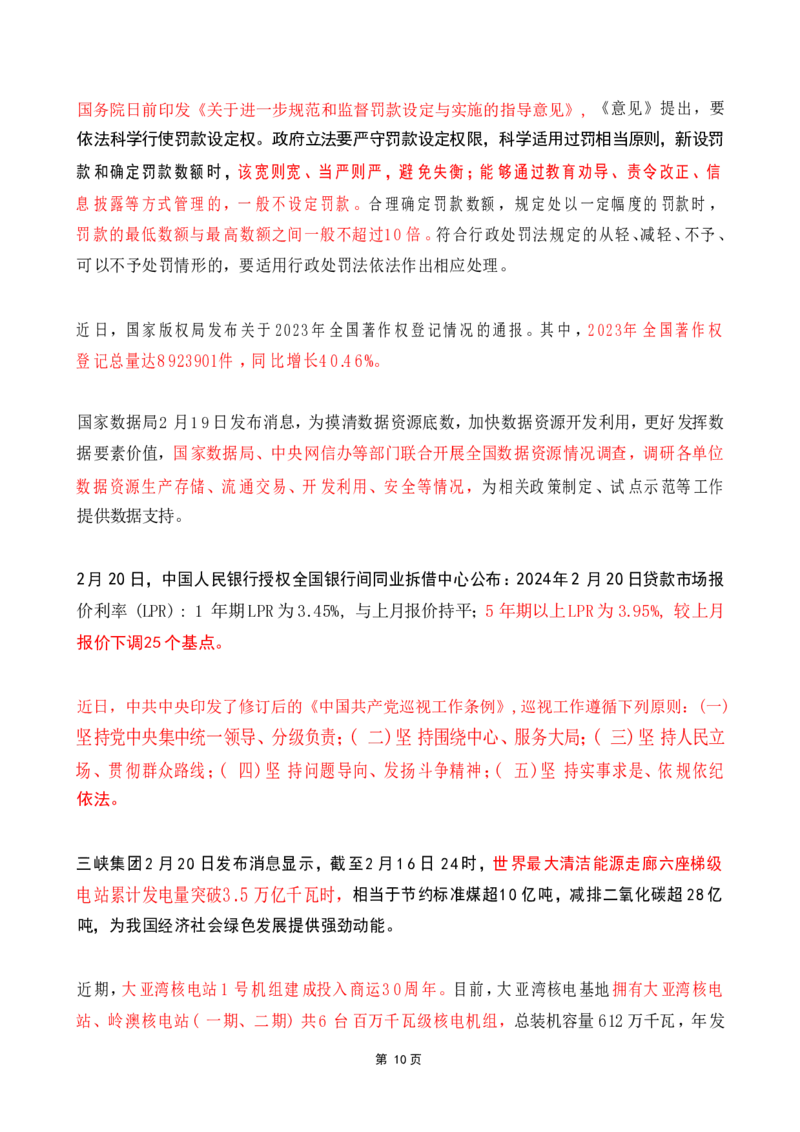 2024年2月时政热点（国内+国际）_26吉林考备考资料包_03吉林时政-省情省况-工作报告更至12月_全国时政全国时政热点（持续更新）_24-26年时政_2024时政_24年02月