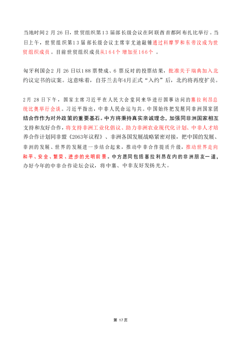 2024年2月时政热点（国内+国际）_26吉林考备考资料包_03吉林时政-省情省况-工作报告更至12月_全国时政全国时政热点（持续更新）_24-26年时政_2024时政_24年02月