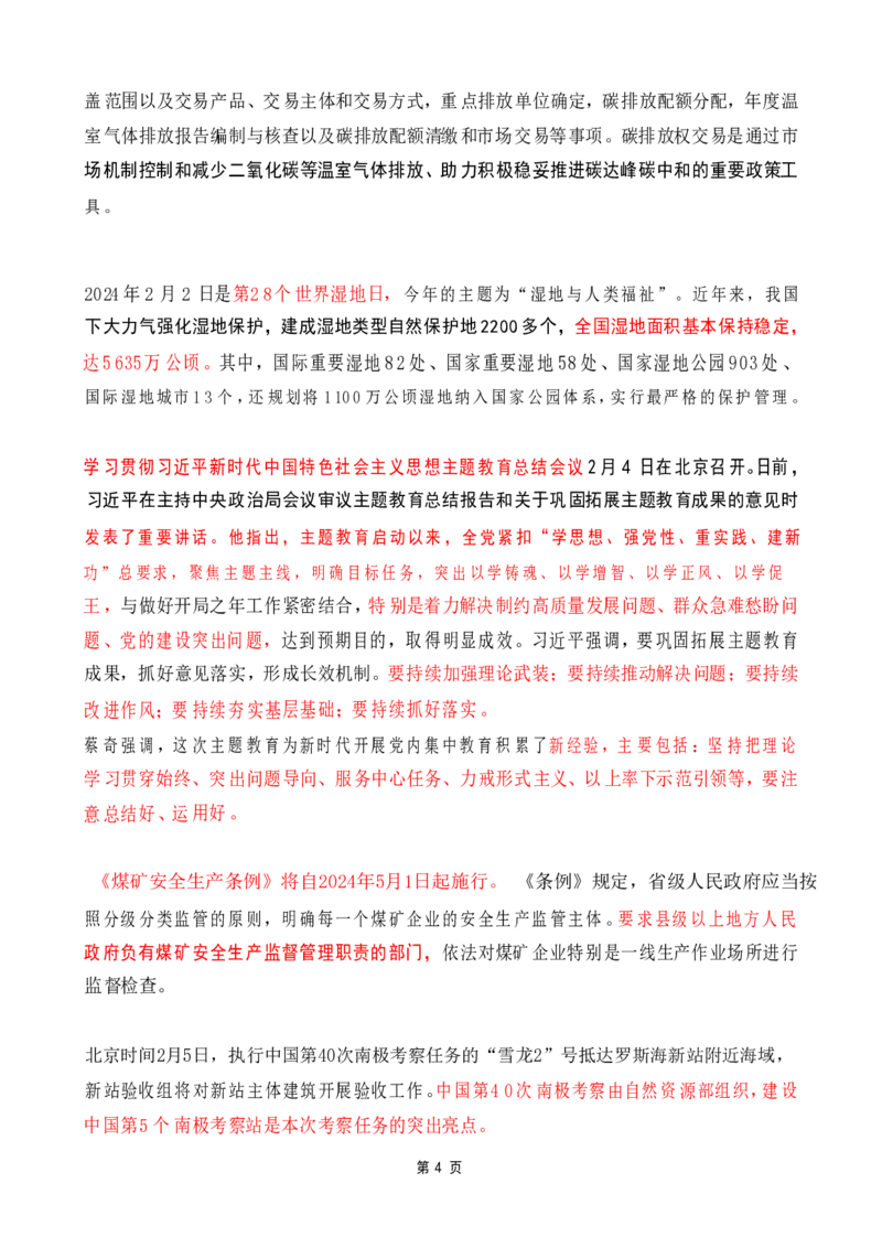 2024年2月时政热点（国内+国际）_26吉林考备考资料包_03吉林时政-省情省况-工作报告更至12月_全国时政全国时政热点（持续更新）_24-26年时政_2024时政_24年02月