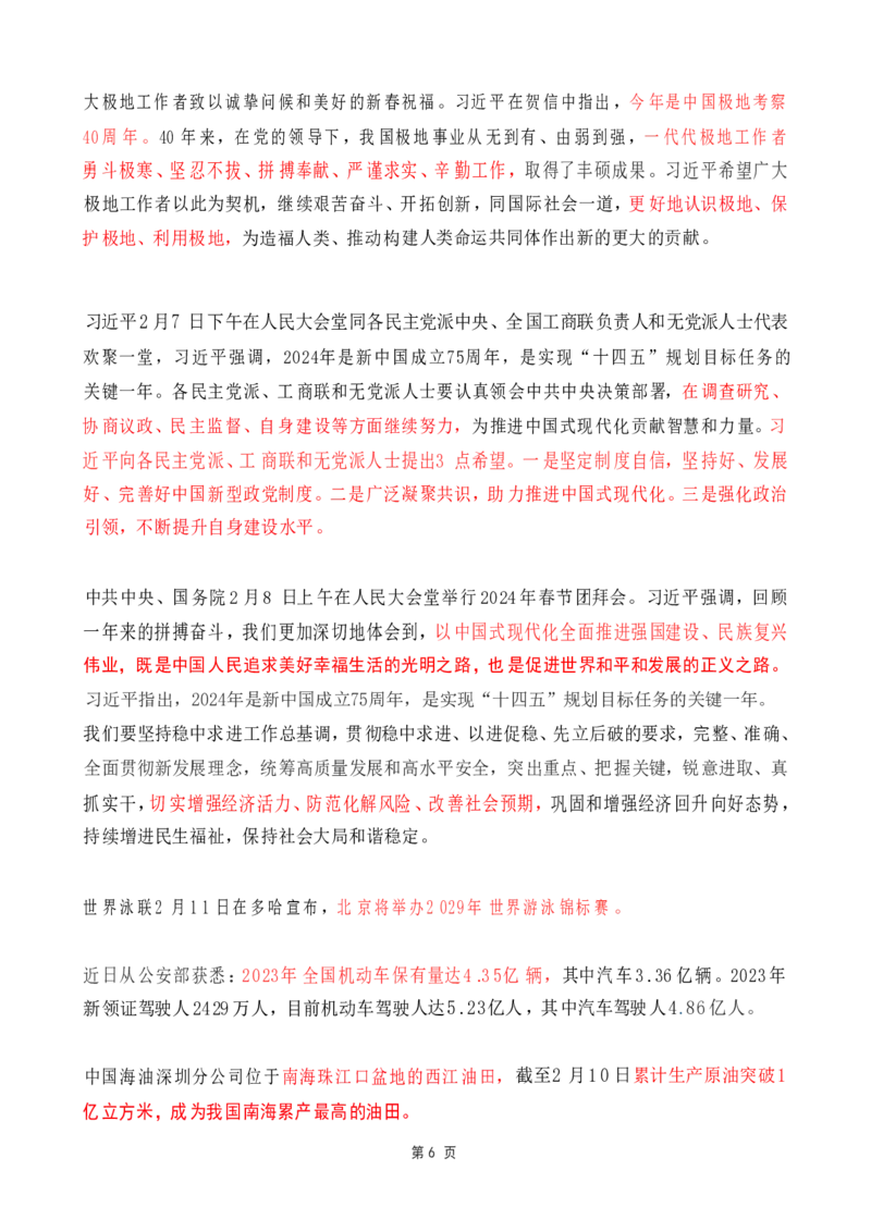 2024年2月时政热点（国内+国际）_26吉林考备考资料包_03吉林时政-省情省况-工作报告更至12月_全国时政全国时政热点（持续更新）_24-26年时政_2024时政_24年02月