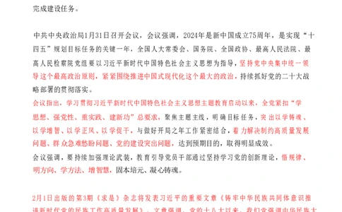 2024年2月时政热点（国内+国际）_26吉林考备考资料包_03吉林时政-省情省况-工作报告更至12月_全国时政全国时政热点（持续更新）_24-26年时政_2024时政_24年02月