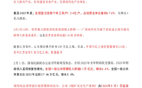 2024年2月时政热点（国内+国际）_26吉林考备考资料包_03吉林时政-省情省况-工作报告更至12月_全国时政全国时政热点（持续更新）_24-26年时政_2024时政_24年02月