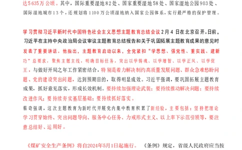 2024年2月时政热点（国内+国际）_26吉林考备考资料包_03吉林时政-省情省况-工作报告更至12月_全国时政全国时政热点（持续更新）_24-26年时政_2024时政_24年02月