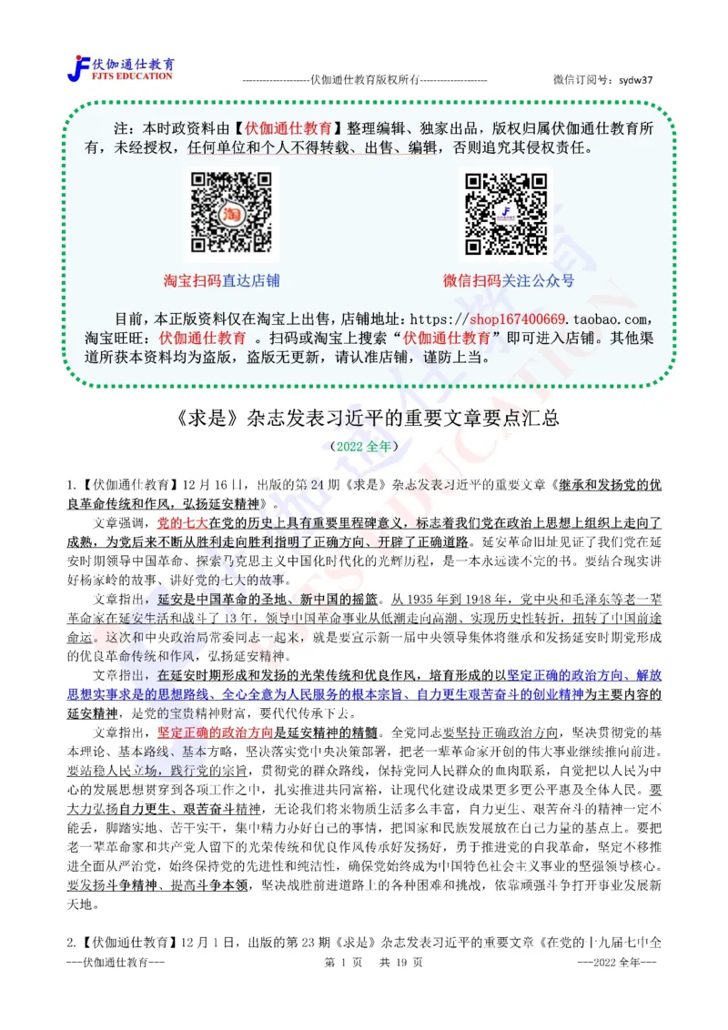 2023年01月上年度《QiuShi》文章大盘点（内含测试题）_2026考公资料_（49）政治理论合集_政治理论合集_会议时政部分_4.重要会议文件讲话拓展