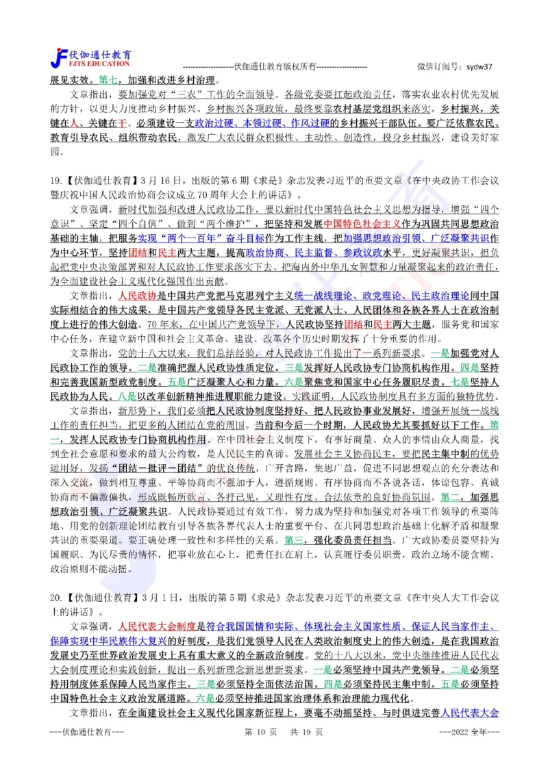 2023年01月上年度《QiuShi》文章大盘点（内含测试题）_2026考公资料_（49）政治理论合集_政治理论合集_会议时政部分_4.重要会议文件讲话拓展