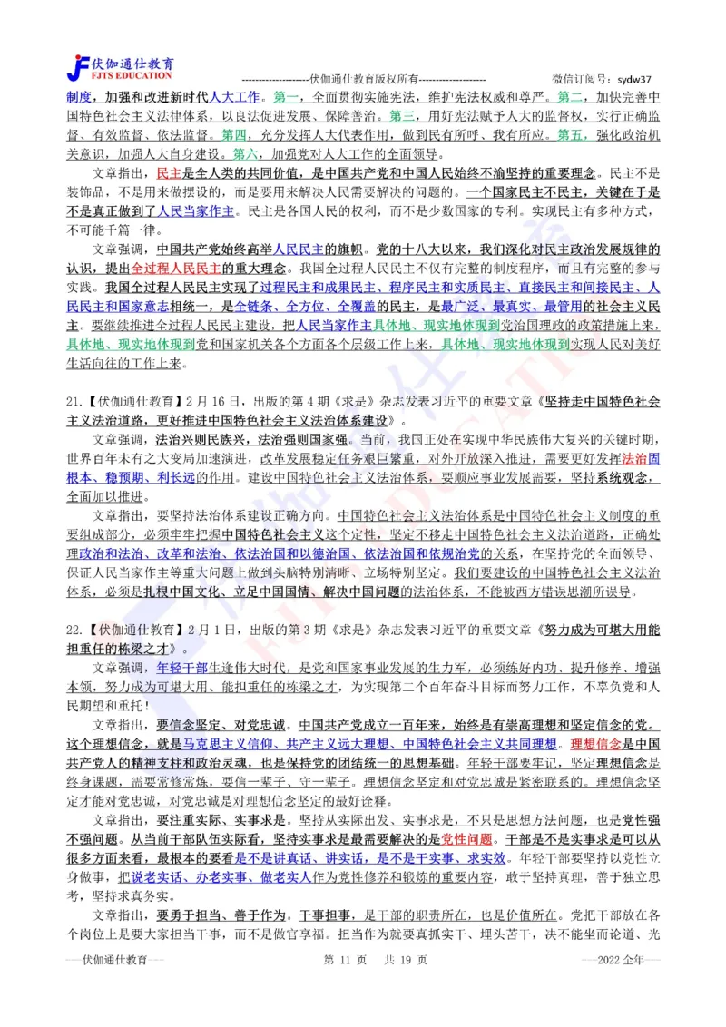 2023年01月上年度《QiuShi》文章大盘点（内含测试题）_2026考公资料_（49）政治理论合集_政治理论合集_会议时政部分_4.重要会议文件讲话拓展