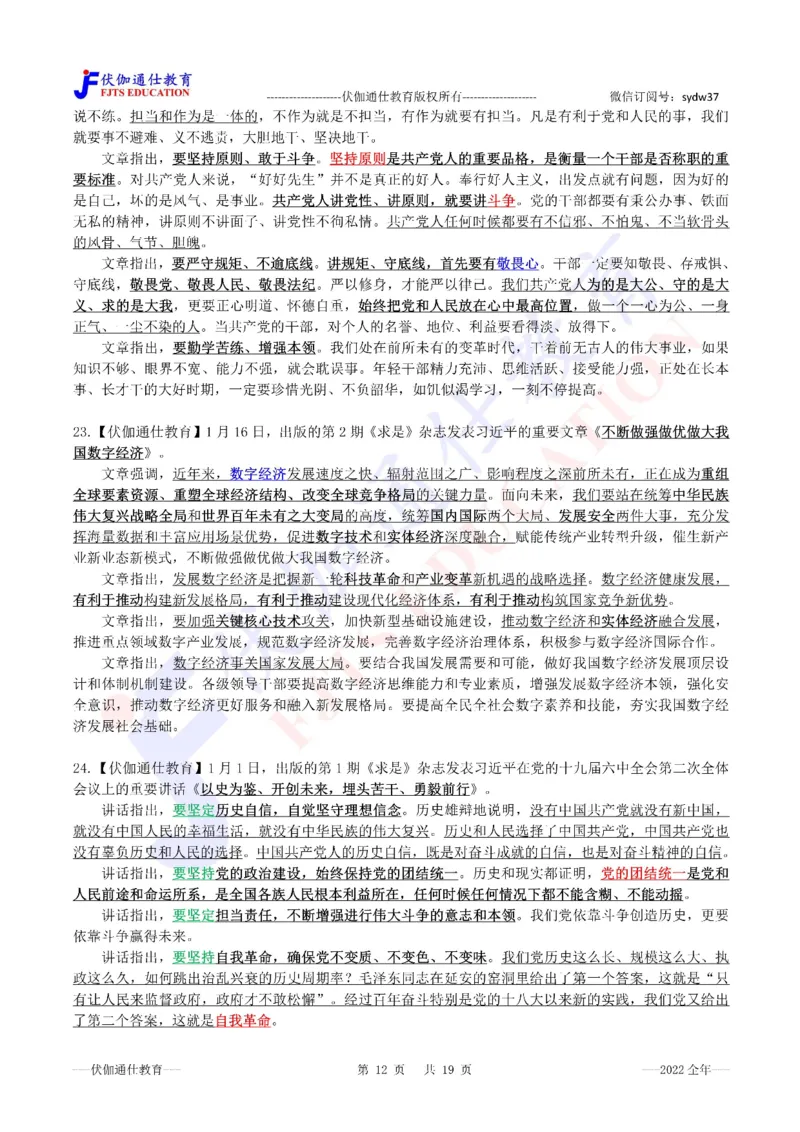 2023年01月上年度《QiuShi》文章大盘点（内含测试题）_2026考公资料_（49）政治理论合集_政治理论合集_会议时政部分_4.重要会议文件讲话拓展