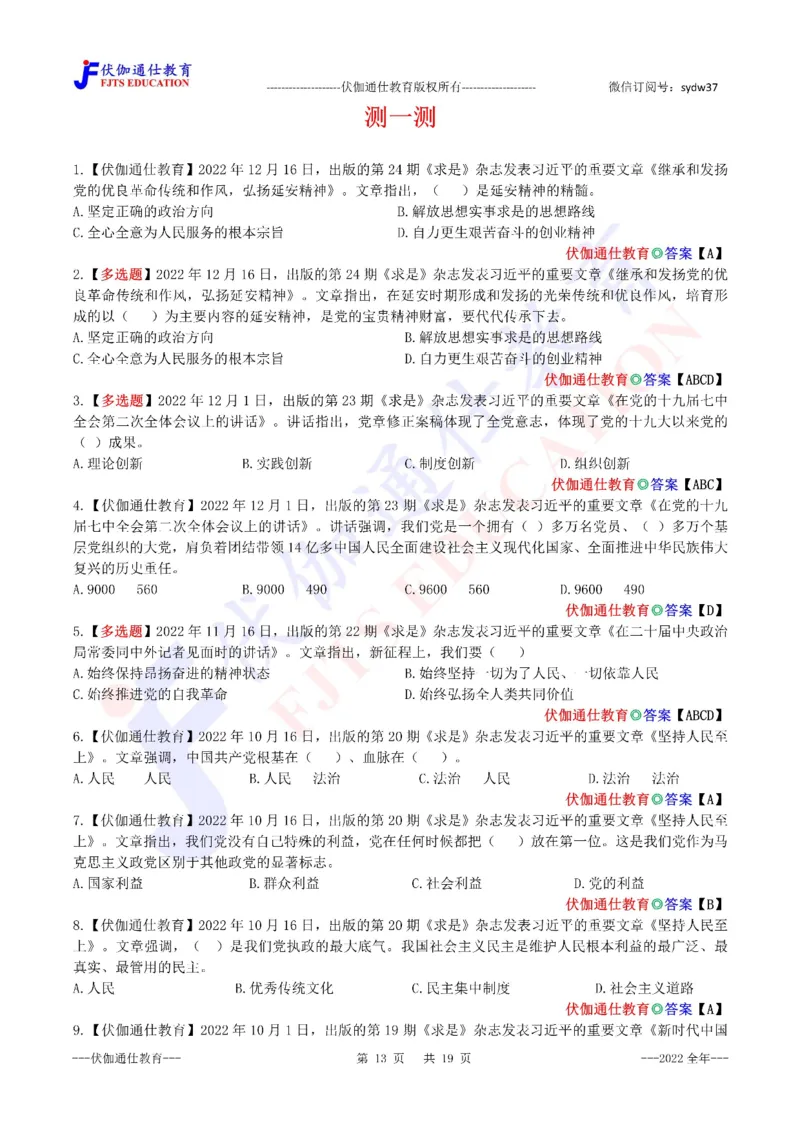2023年01月上年度《QiuShi》文章大盘点（内含测试题）_2026考公资料_（49）政治理论合集_政治理论合集_会议时政部分_4.重要会议文件讲话拓展