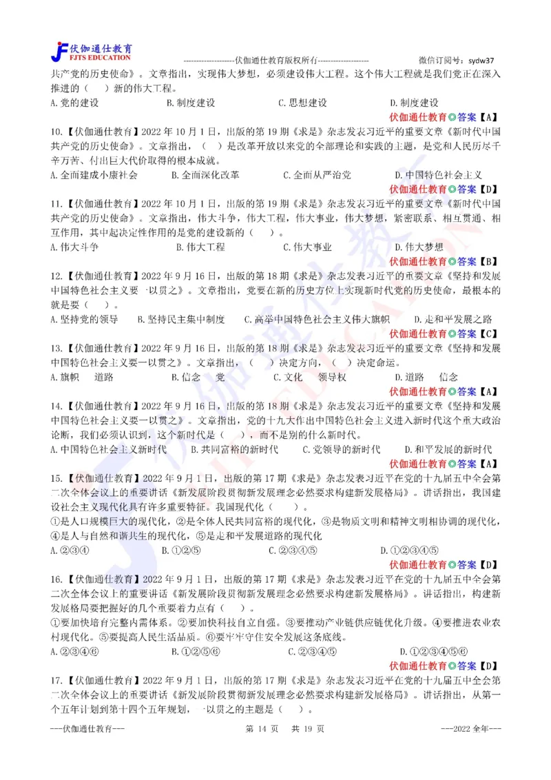 2023年01月上年度《QiuShi》文章大盘点（内含测试题）_2026考公资料_（49）政治理论合集_政治理论合集_会议时政部分_4.重要会议文件讲话拓展