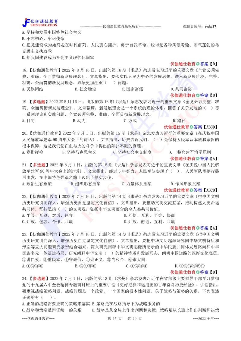 2023年01月上年度《QiuShi》文章大盘点（内含测试题）_2026考公资料_（49）政治理论合集_政治理论合集_会议时政部分_4.重要会议文件讲话拓展