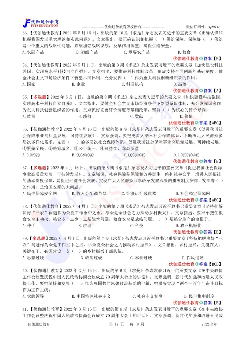 2023年01月上年度《QiuShi》文章大盘点（内含测试题）_2026考公资料_（49）政治理论合集_政治理论合集_会议时政部分_4.重要会议文件讲话拓展