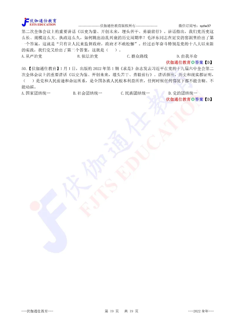 2023年01月上年度《QiuShi》文章大盘点（内含测试题）_2026考公资料_（49）政治理论合集_政治理论合集_会议时政部分_4.重要会议文件讲话拓展