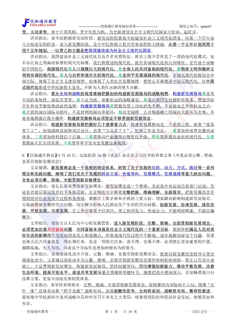 2023年01月上年度《QiuShi》文章大盘点（内含测试题）_2026考公资料_（49）政治理论合集_政治理论合集_会议时政部分_4.重要会议文件讲话拓展