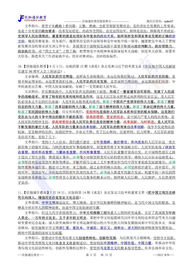 2023年01月上年度《QiuShi》文章大盘点（内含测试题）_2026考公资料_（49）政治理论合集_政治理论合集_会议时政部分_4.重要会议文件讲话拓展