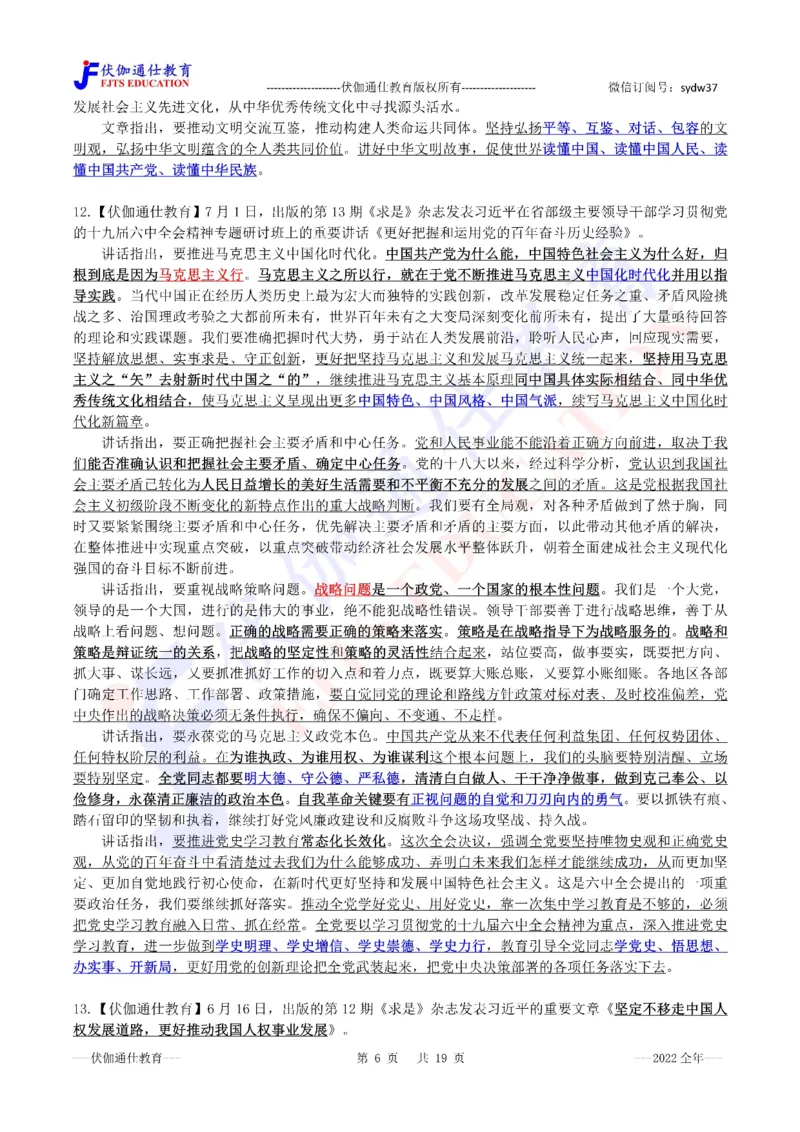 2023年01月上年度《QiuShi》文章大盘点（内含测试题）_2026考公资料_（49）政治理论合集_政治理论合集_会议时政部分_4.重要会议文件讲话拓展