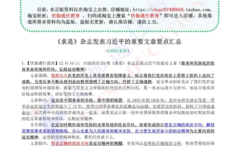 2023年01月上年度《QiuShi》文章大盘点（内含测试题）_2026考公资料_（49）政治理论合集_政治理论合集_会议时政部分_4.重要会议文件讲话拓展