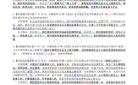 2023年01月上年度《QiuShi》文章大盘点（内含测试题）_2026考公资料_（49）政治理论合集_政治理论合集_会议时政部分_4.重要会议文件讲话拓展