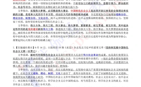 2023年01月上年度《QiuShi》文章大盘点（内含测试题）_2026考公资料_（49）政治理论合集_政治理论合集_会议时政部分_4.重要会议文件讲话拓展