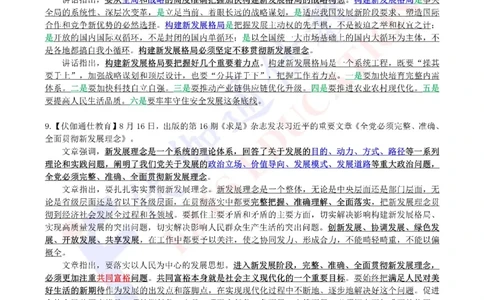 2023年01月上年度《QiuShi》文章大盘点（内含测试题）_2026考公资料_（49）政治理论合集_政治理论合集_会议时政部分_4.重要会议文件讲话拓展