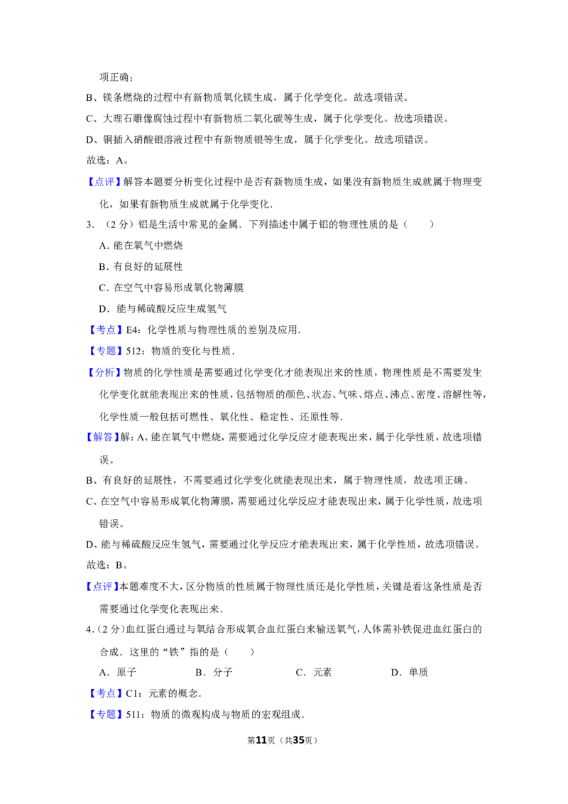 2012年湖南省湘潭市中考化学试卷（含解析版）_中考真题_5.化学中考真题2015-2024年_地区卷_湖南省_湘潭化学12-22