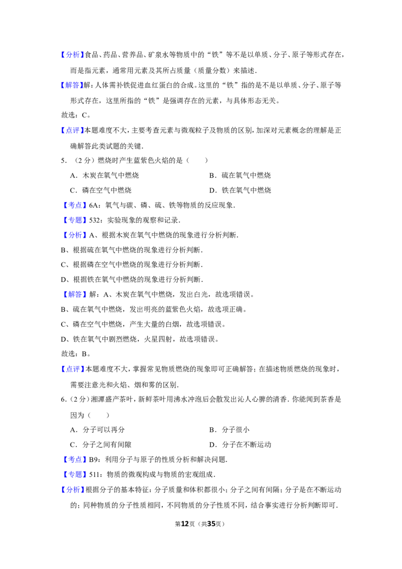 2012年湖南省湘潭市中考化学试卷（含解析版）_中考真题_5.化学中考真题2015-2024年_地区卷_湖南省_湘潭化学12-22