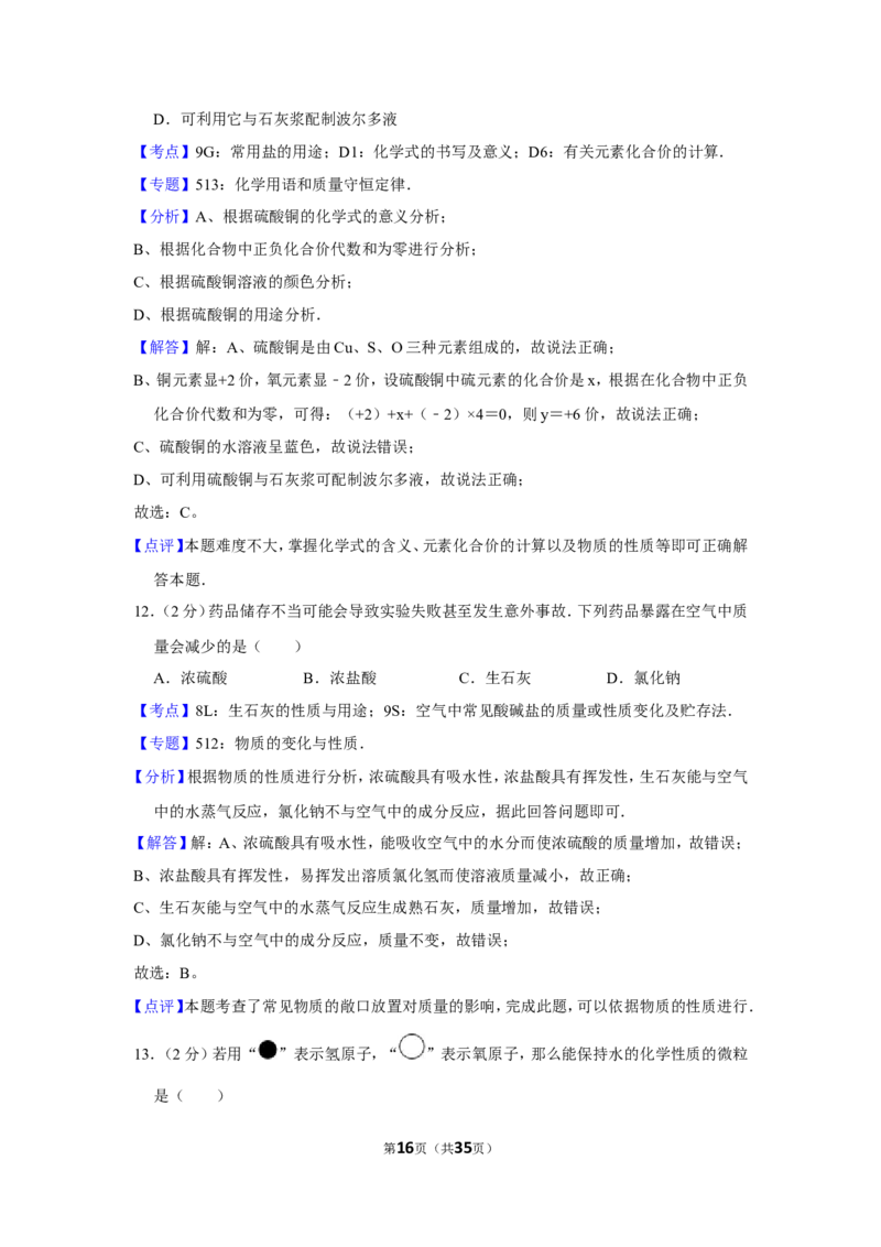 2012年湖南省湘潭市中考化学试卷（含解析版）_中考真题_5.化学中考真题2015-2024年_地区卷_湖南省_湘潭化学12-22