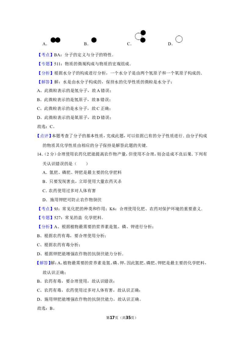 2012年湖南省湘潭市中考化学试卷（含解析版）_中考真题_5.化学中考真题2015-2024年_地区卷_湖南省_湘潭化学12-22