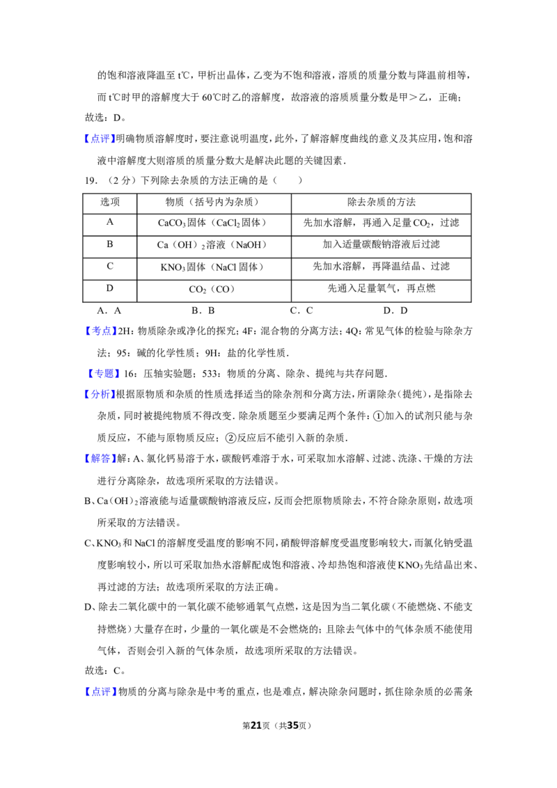2012年湖南省湘潭市中考化学试卷（含解析版）_中考真题_5.化学中考真题2015-2024年_地区卷_湖南省_湘潭化学12-22