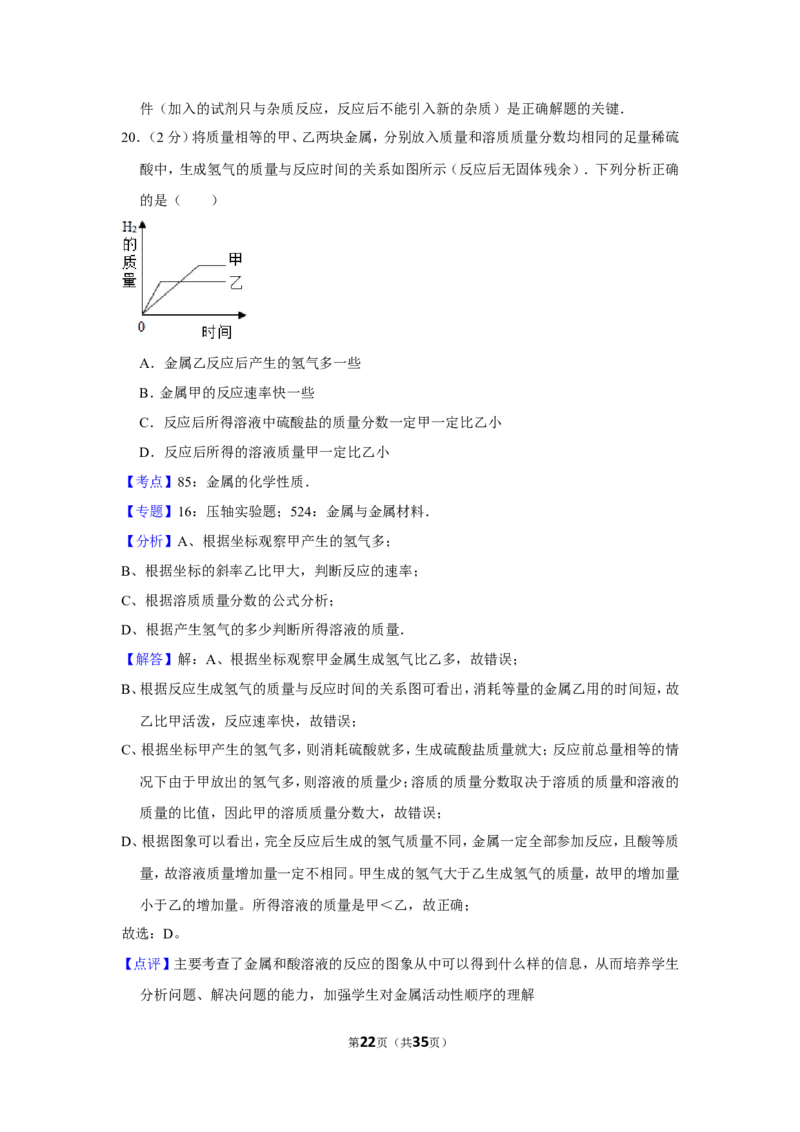 2012年湖南省湘潭市中考化学试卷（含解析版）_中考真题_5.化学中考真题2015-2024年_地区卷_湖南省_湘潭化学12-22